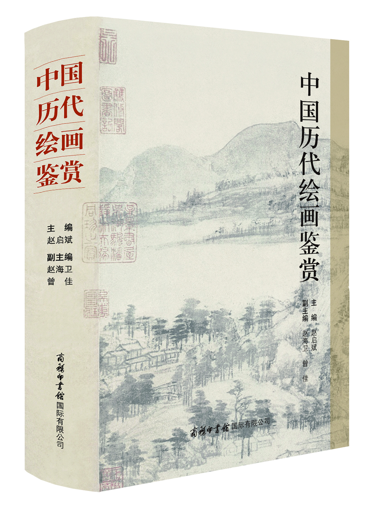 《中國(guó)歷代繪畫鑒賞》